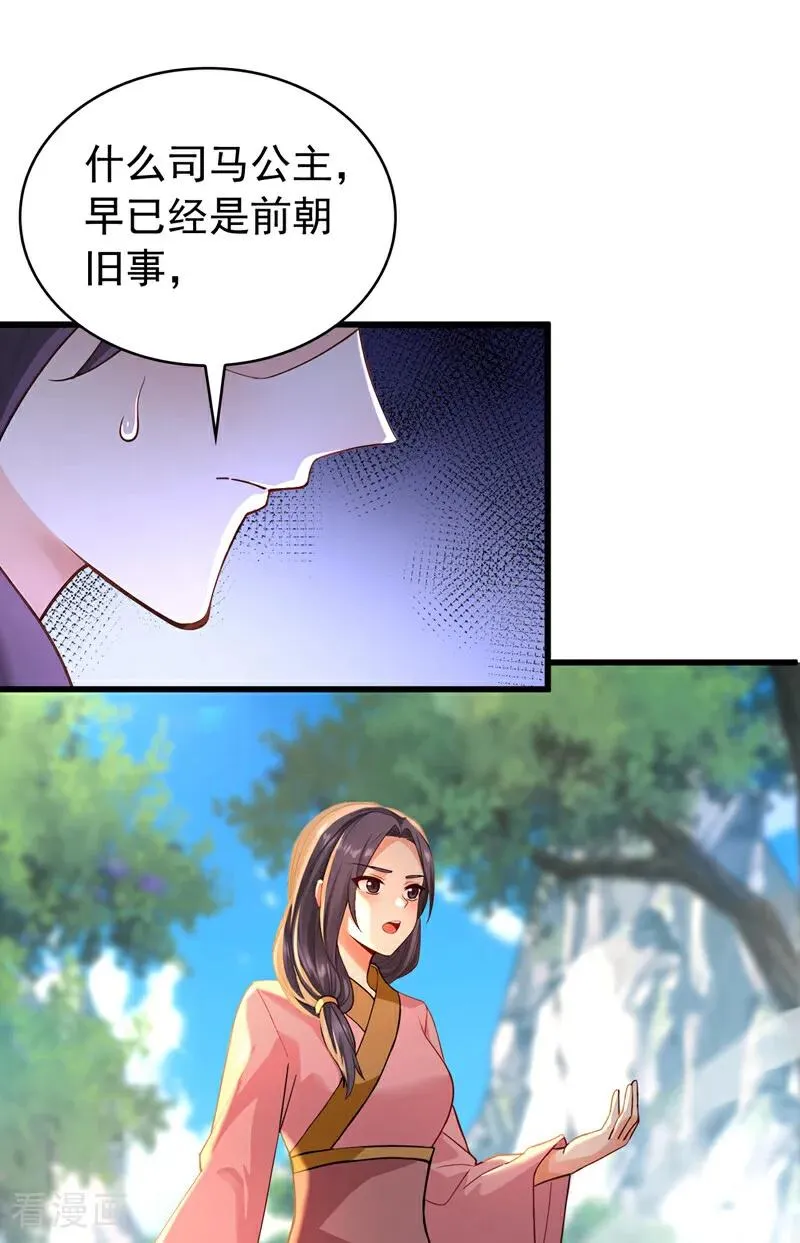 第179话 前朝旧事 第40页