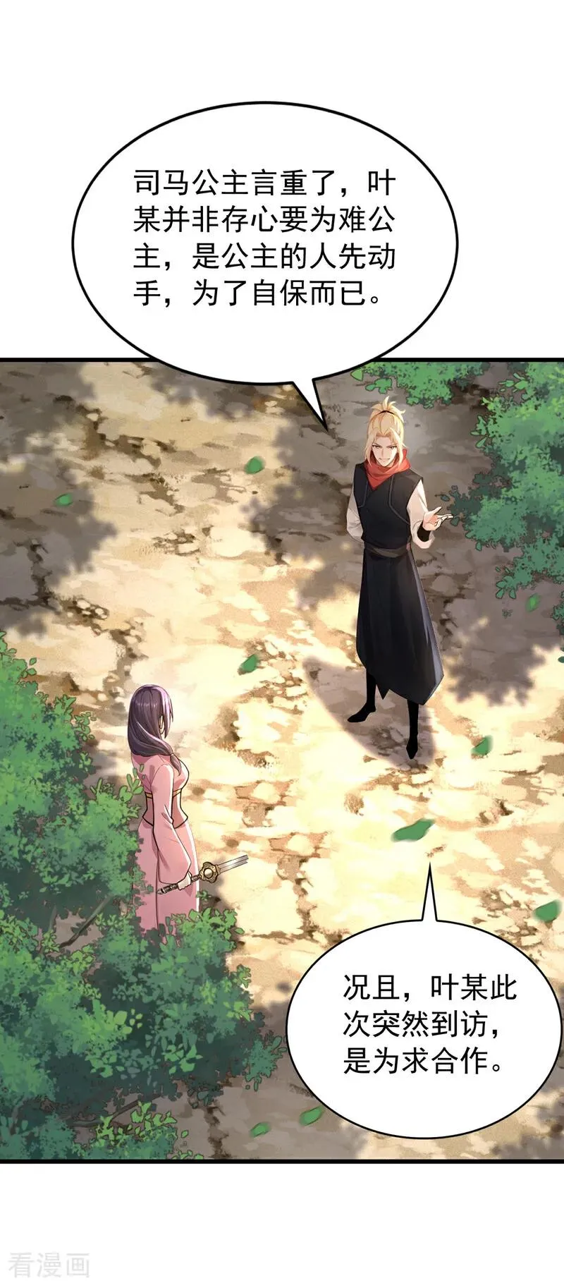 第180话 放手一搏 第4页