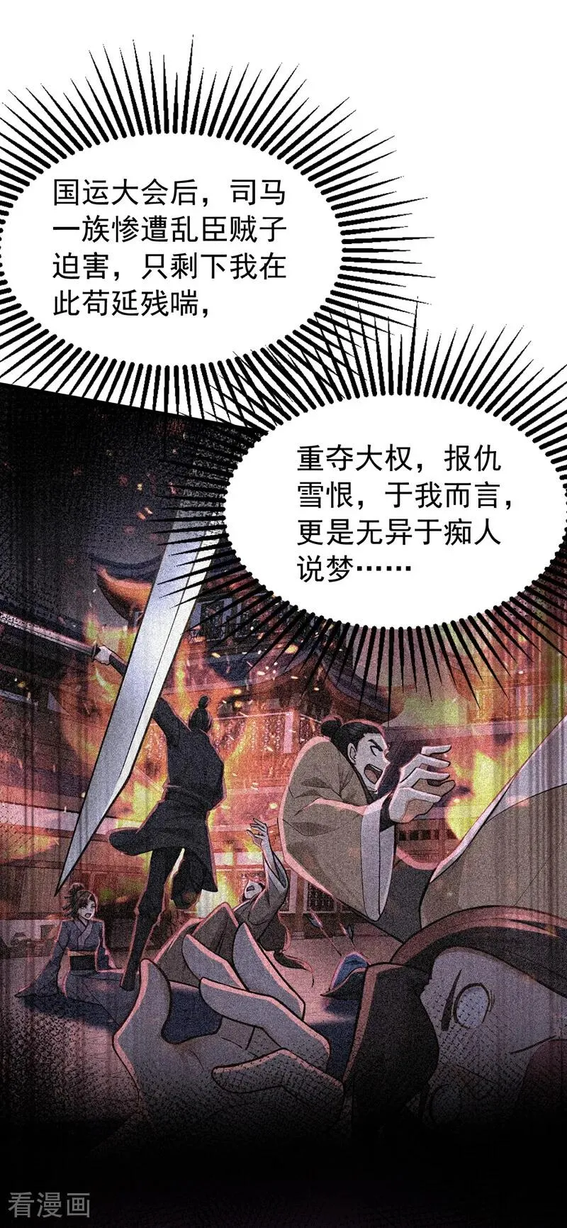 第180话 放手一搏 第8页