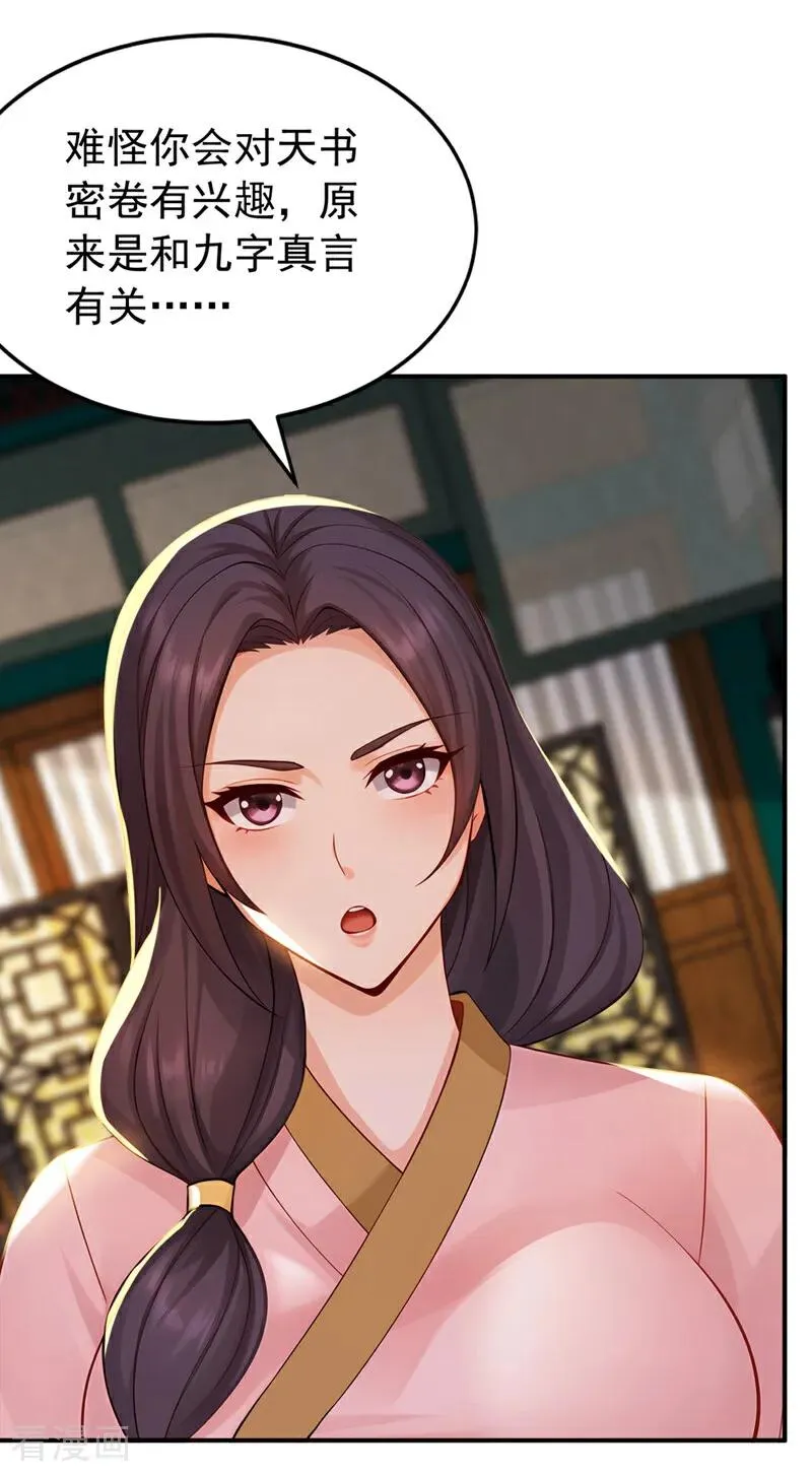 第180话 放手一搏 第22页