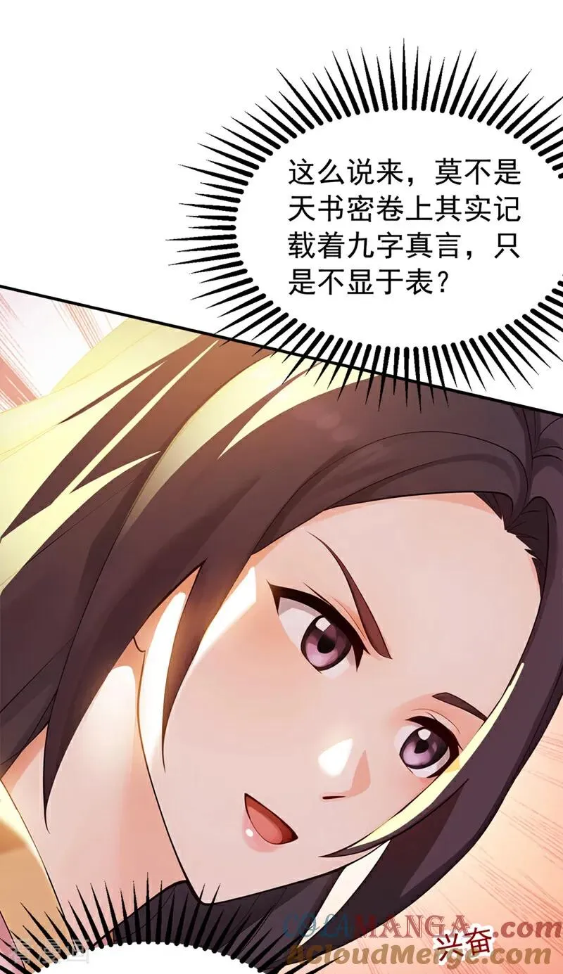 第180话 放手一搏 第23页