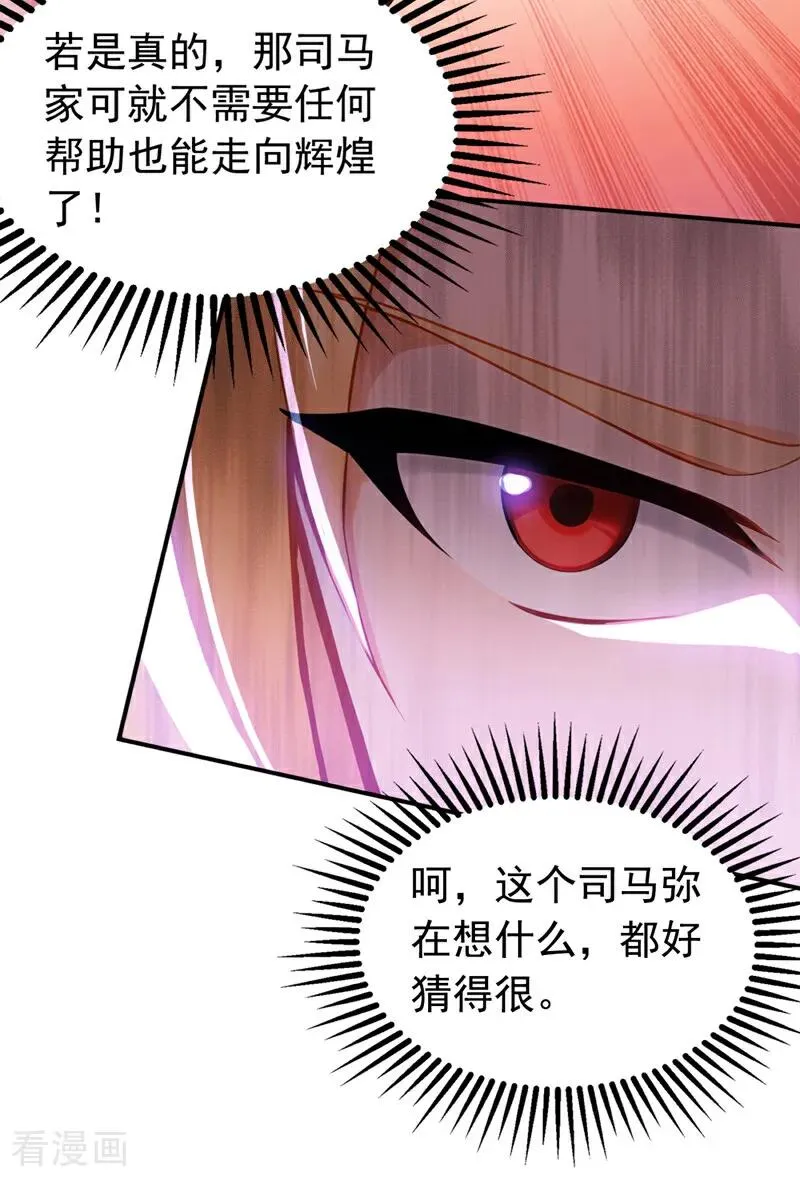 第180话 放手一搏 第24页