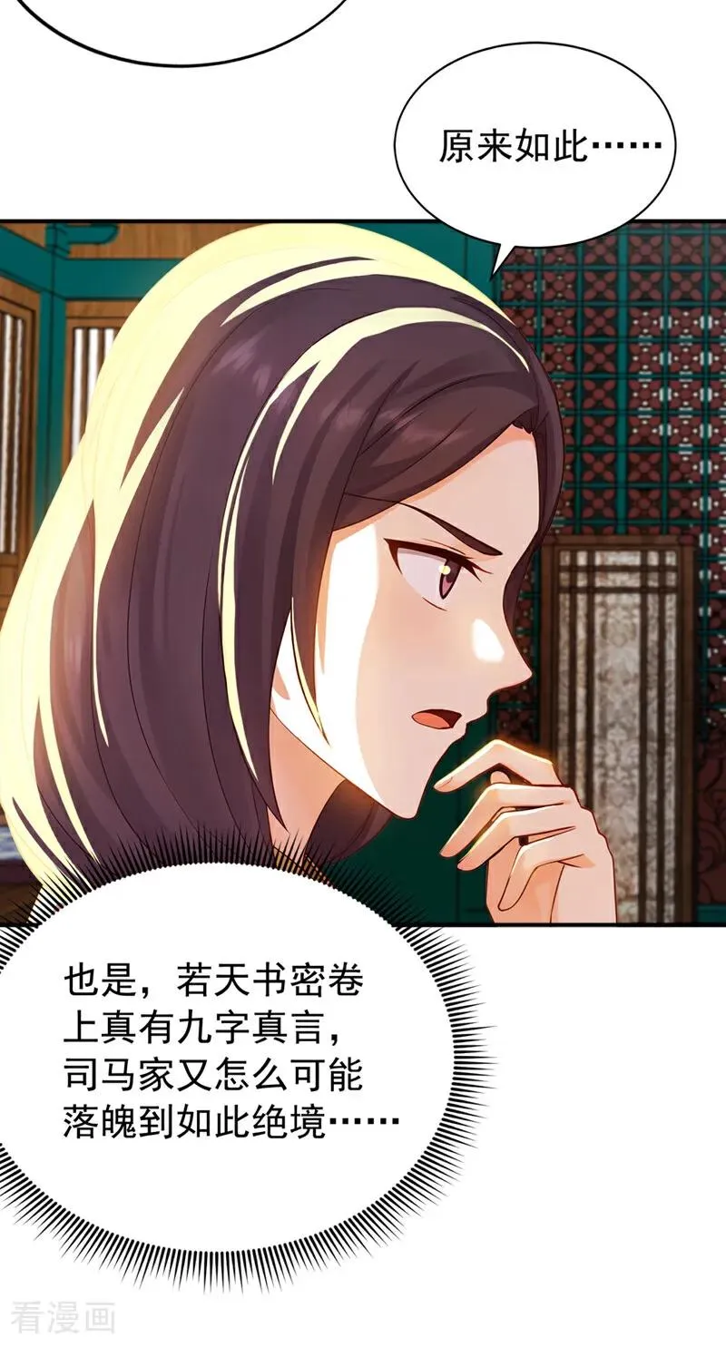 第180话 放手一搏 第28页