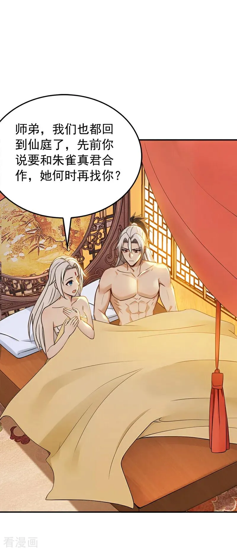 第181话 木涵出事了！ 第2页