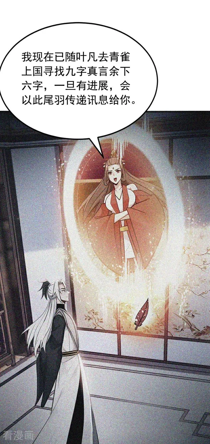 第181话 木涵出事了！ 第6页