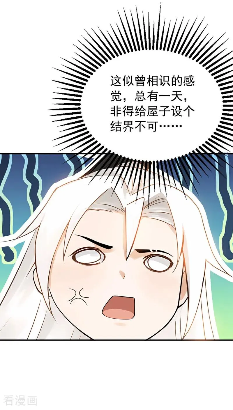 第181话 木涵出事了！ 第10页