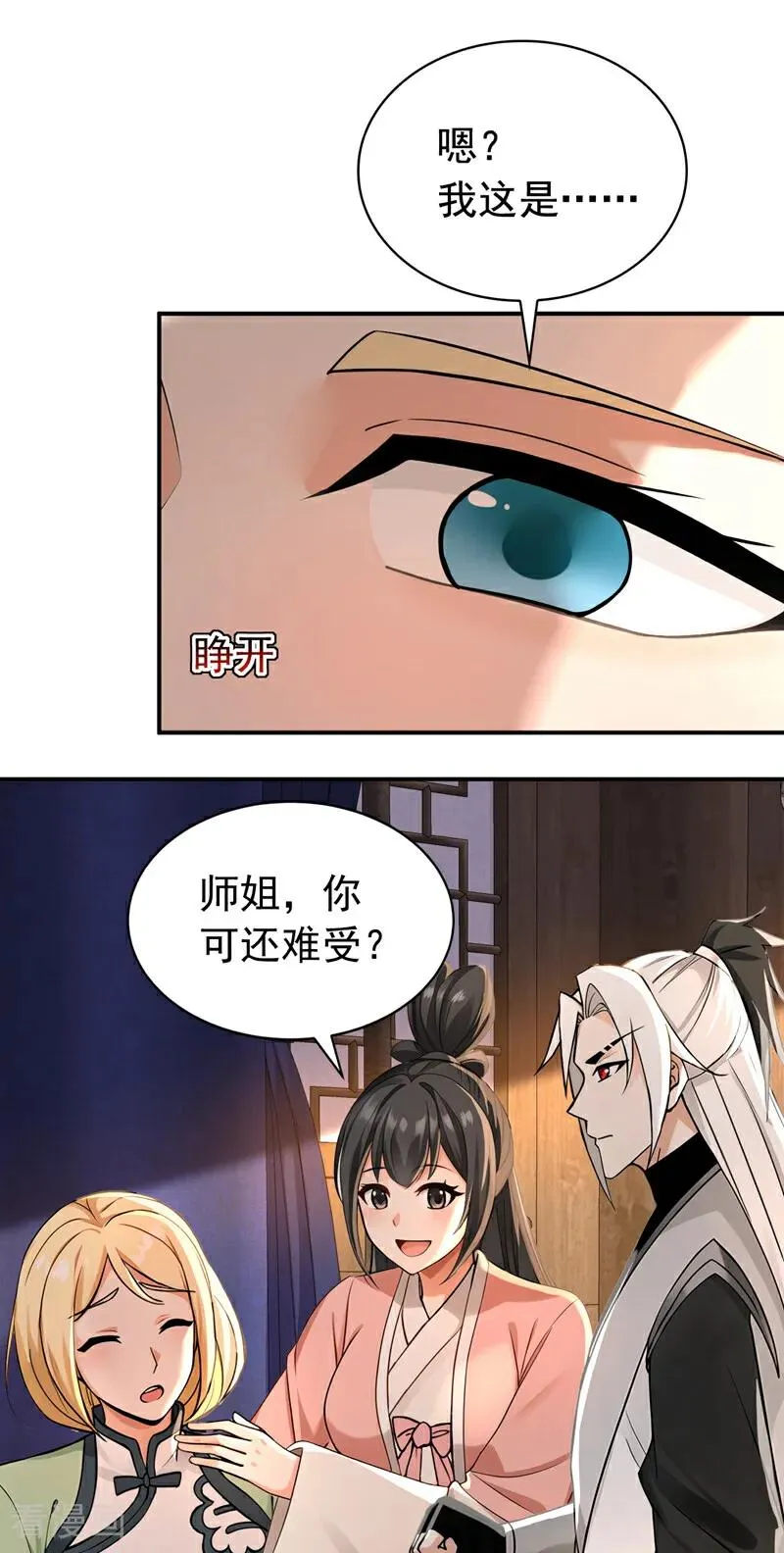 第181话 木涵出事了！ 第24页