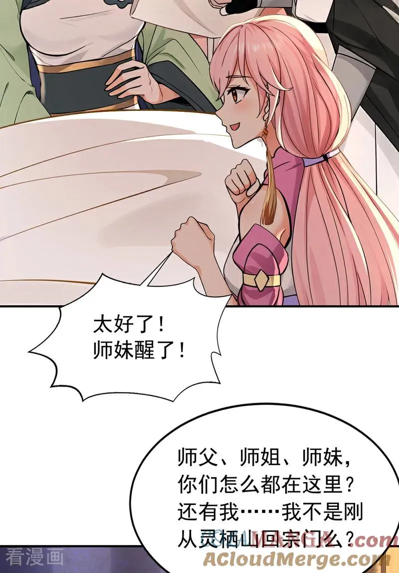 第181话 木涵出事了！ 第25页
