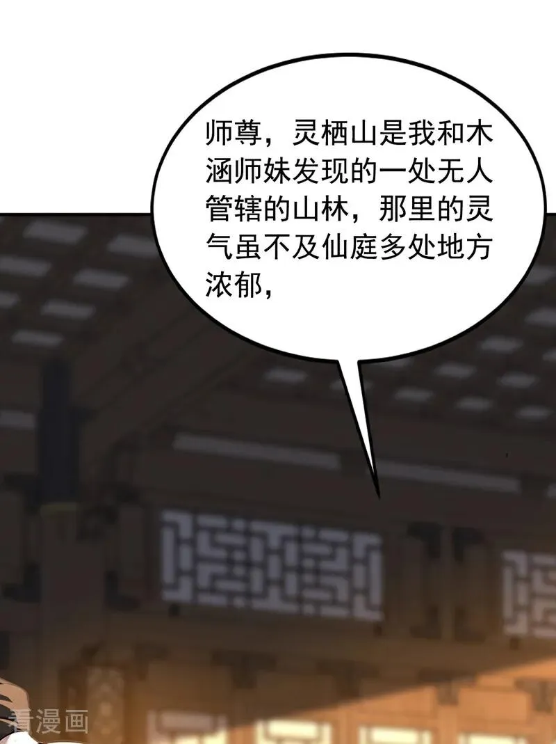 第181话 木涵出事了！ 第28页