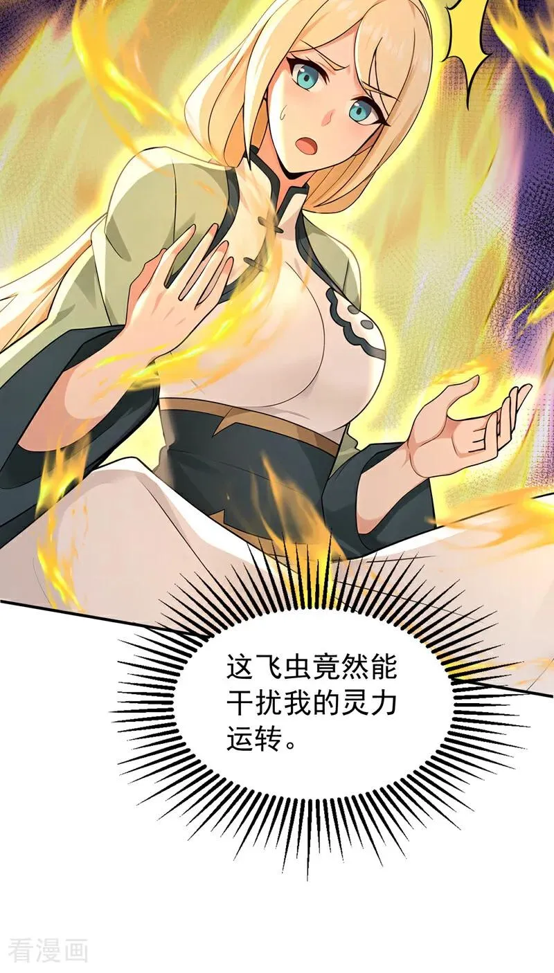 第181话 木涵出事了！ 第34页