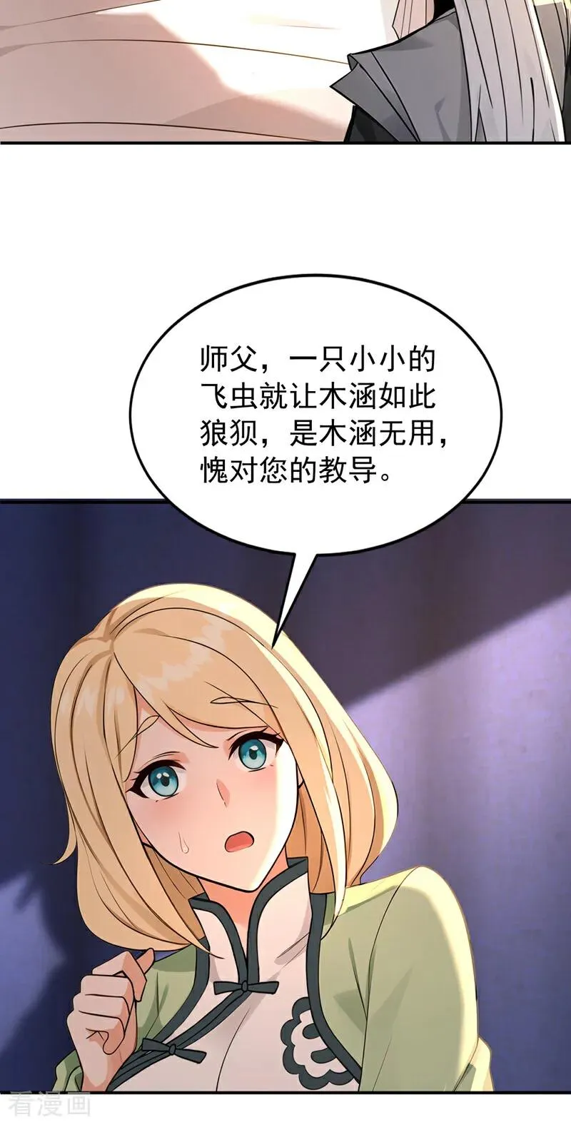 第182话 丧家之犬 第8页