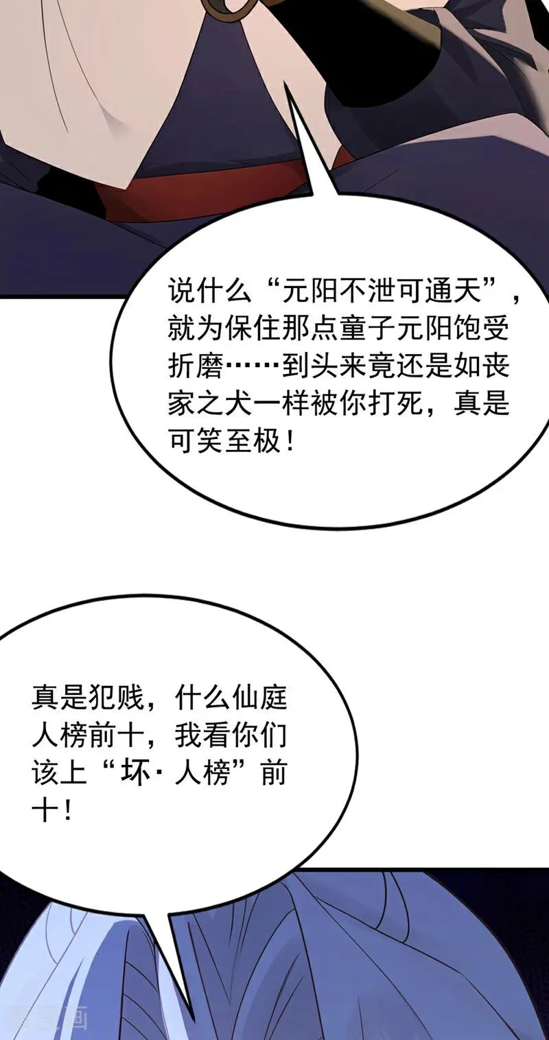 第182话 丧家之犬 第28页