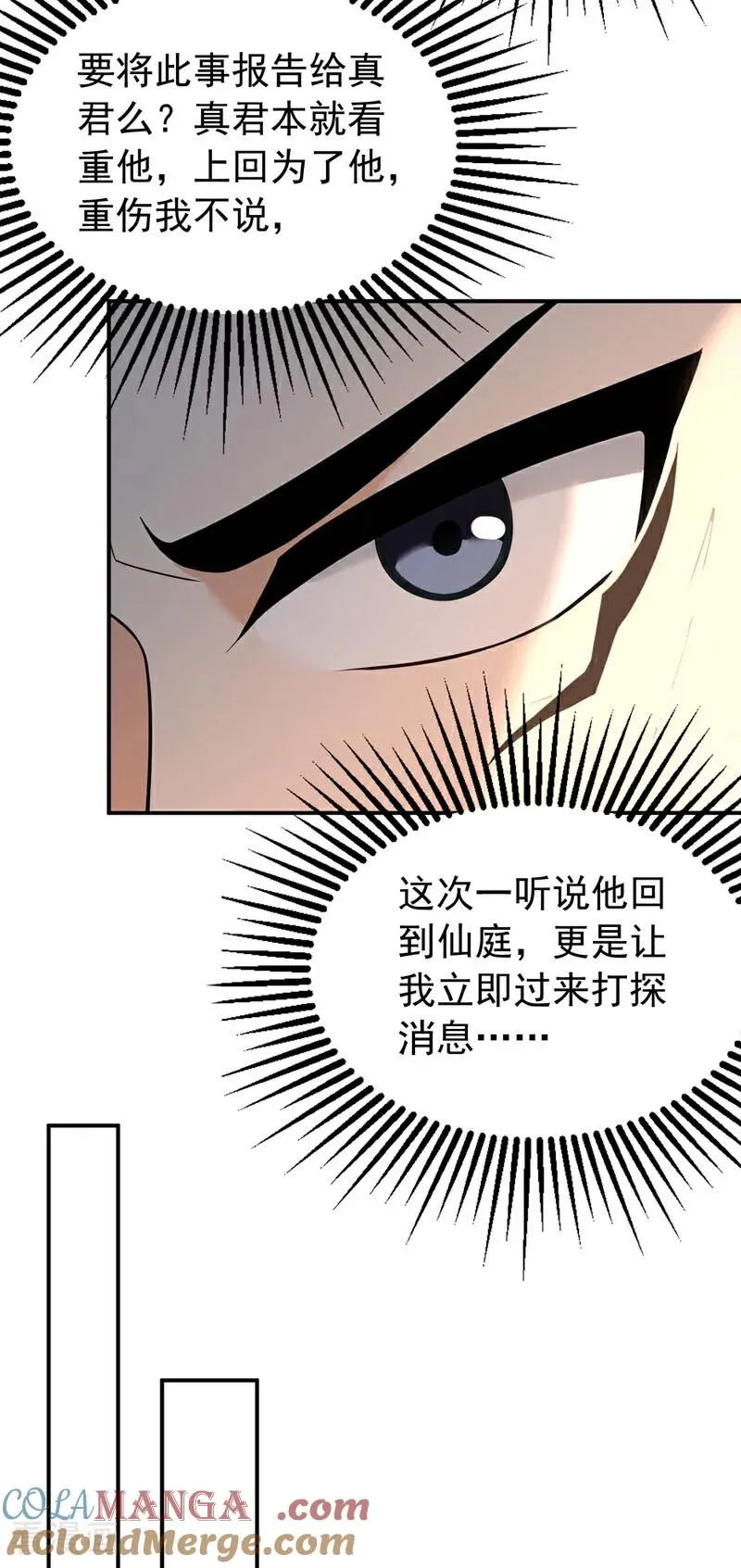 第184话 一份大礼 第7页