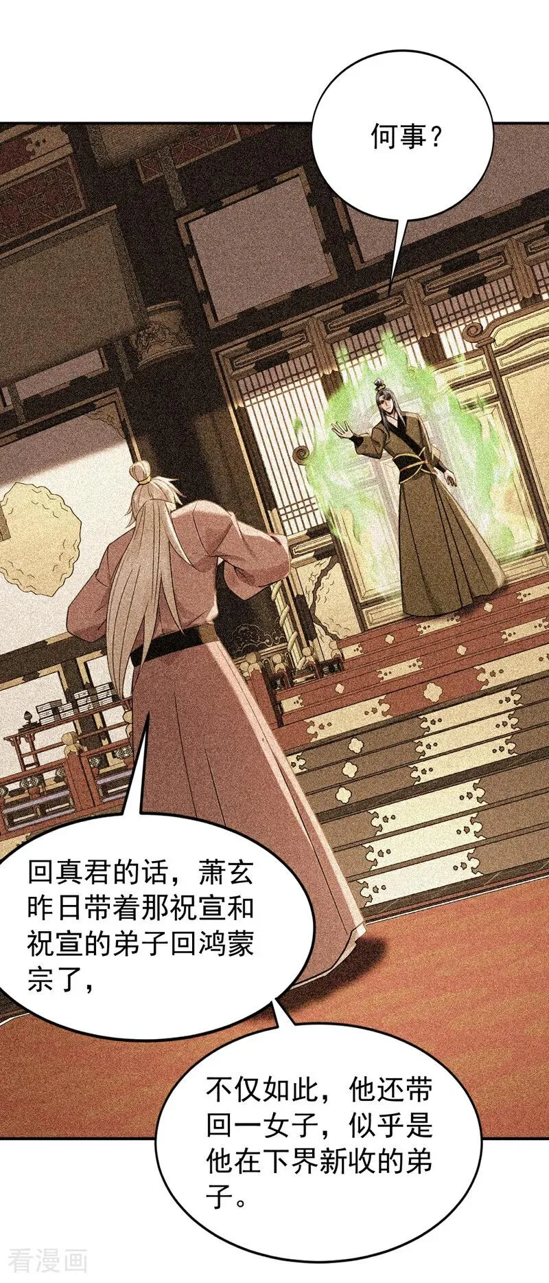 第184话 一份大礼 第10页