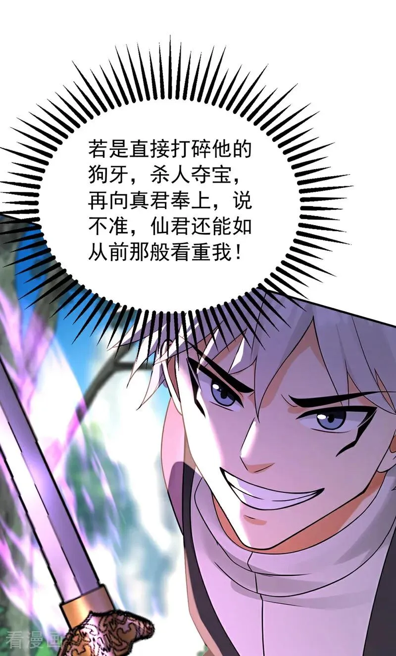 第184话 一份大礼 第16页