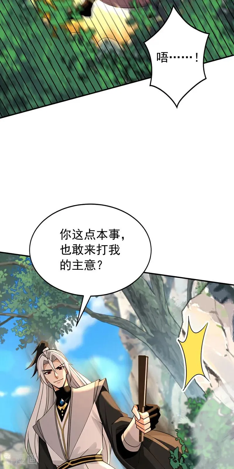第184话 一份大礼 第20页