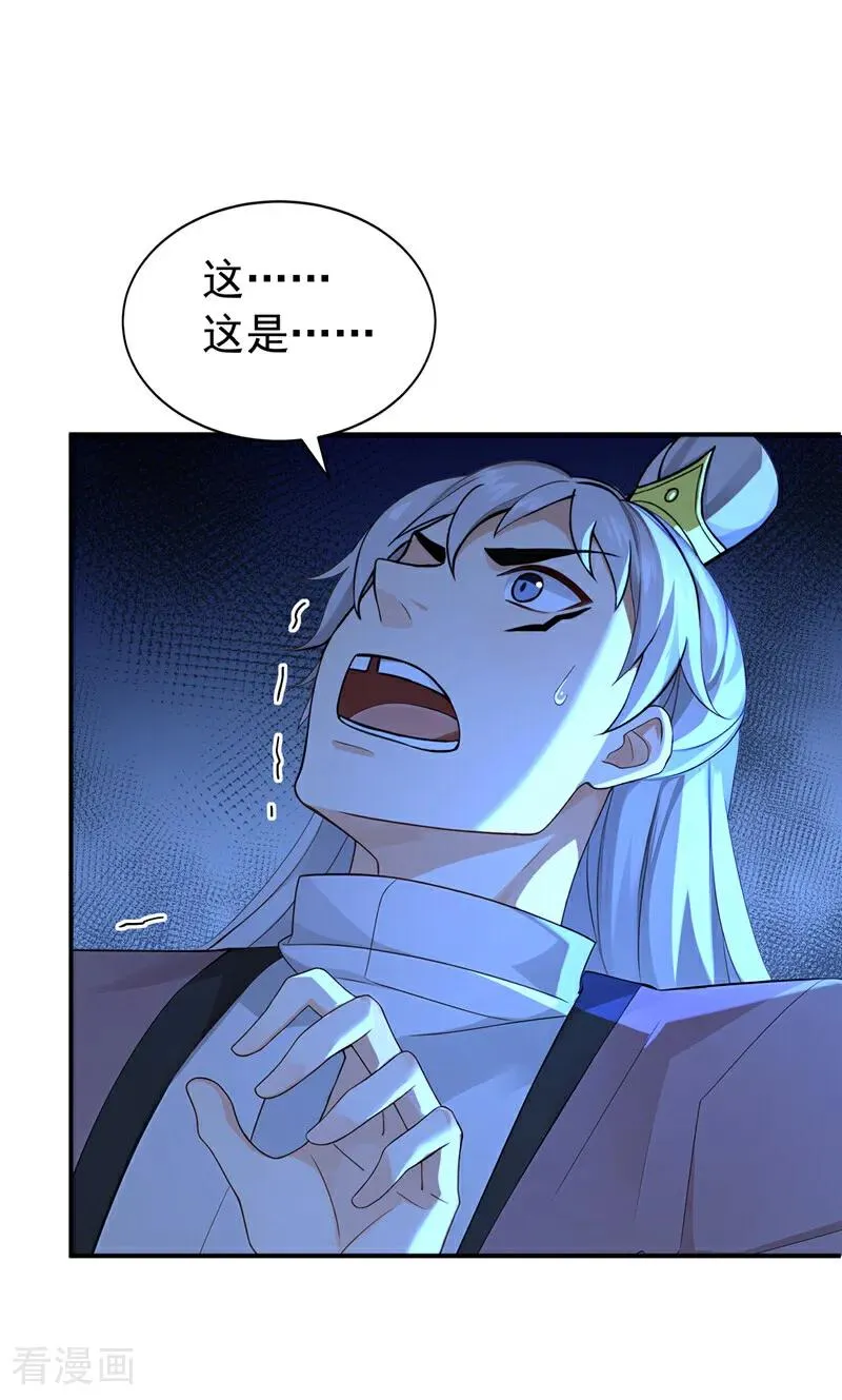 第184话 一份大礼 第26页