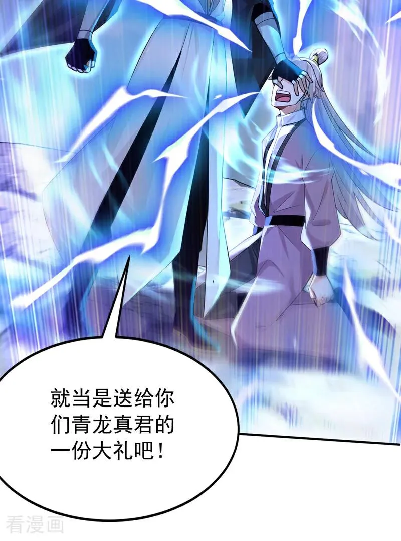 第184话 一份大礼 第30页