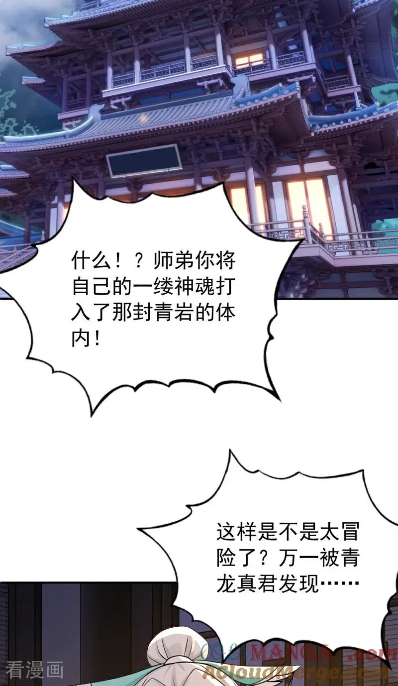 第185话 你怕的人…… 第3页