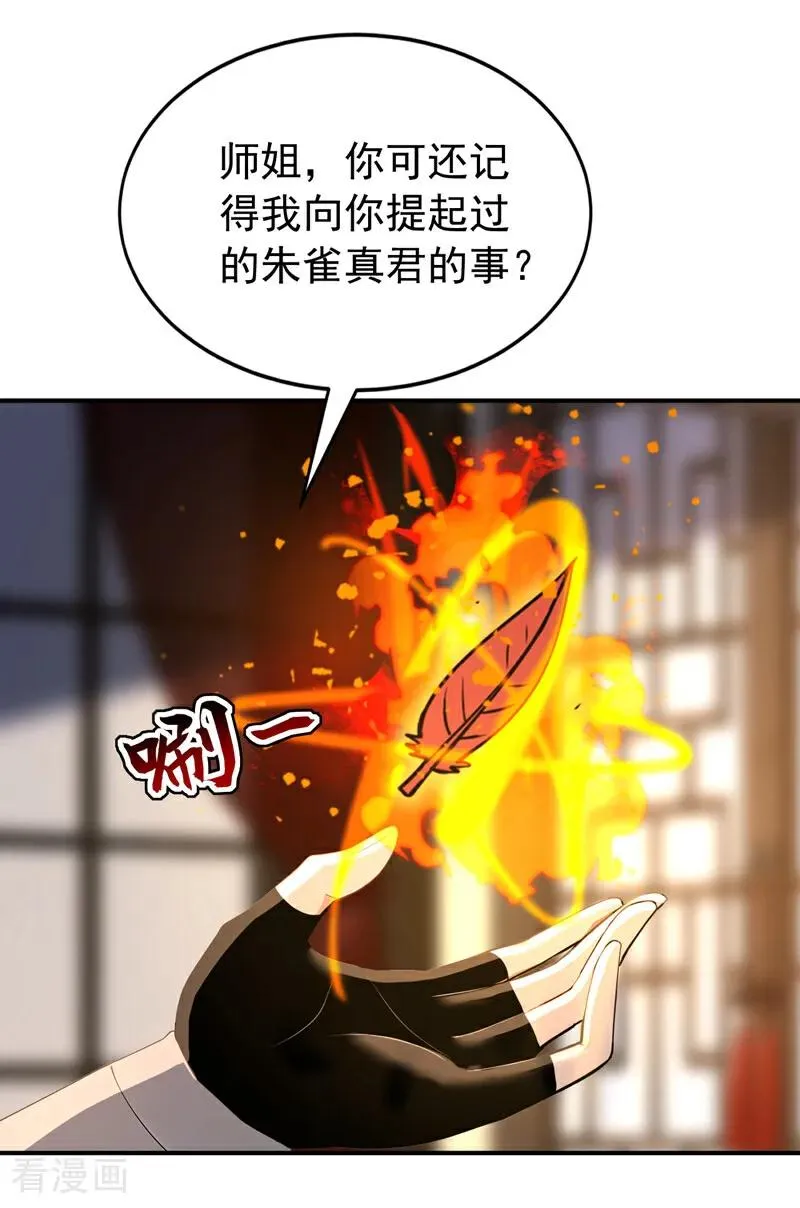 第185话 你怕的人…… 第8页
