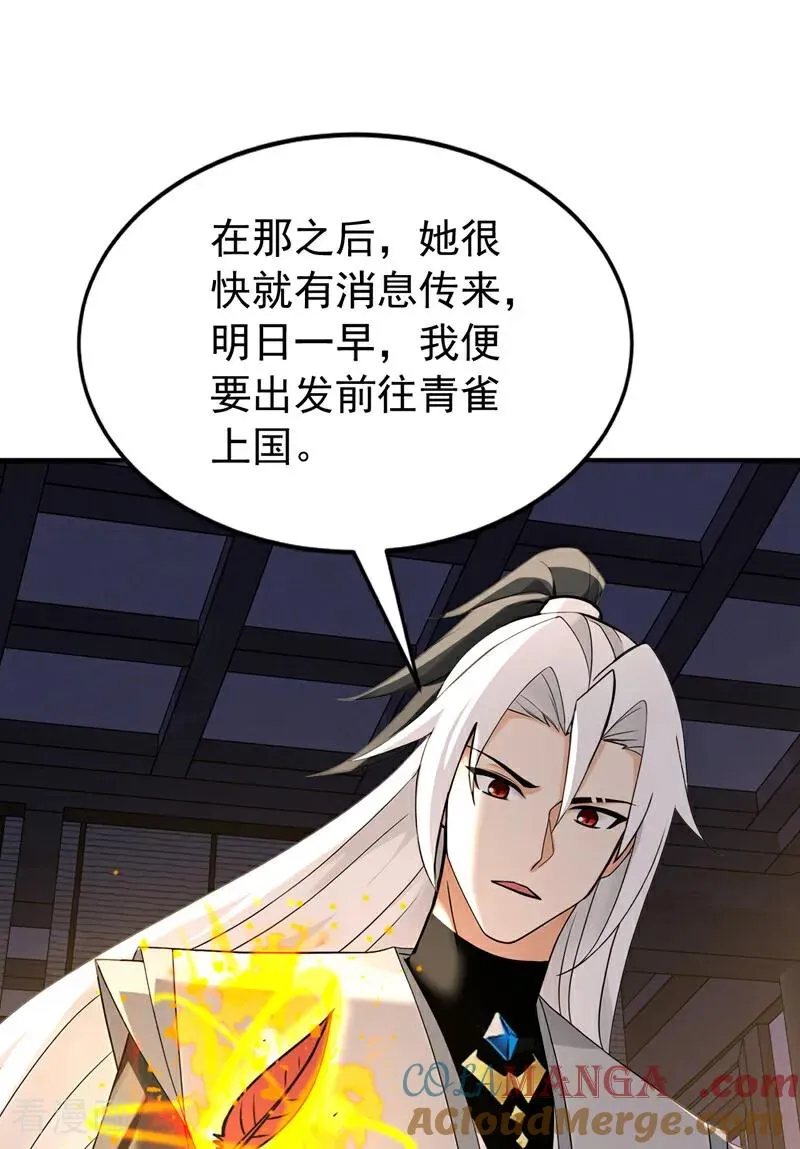 第185话 你怕的人…… 第9页