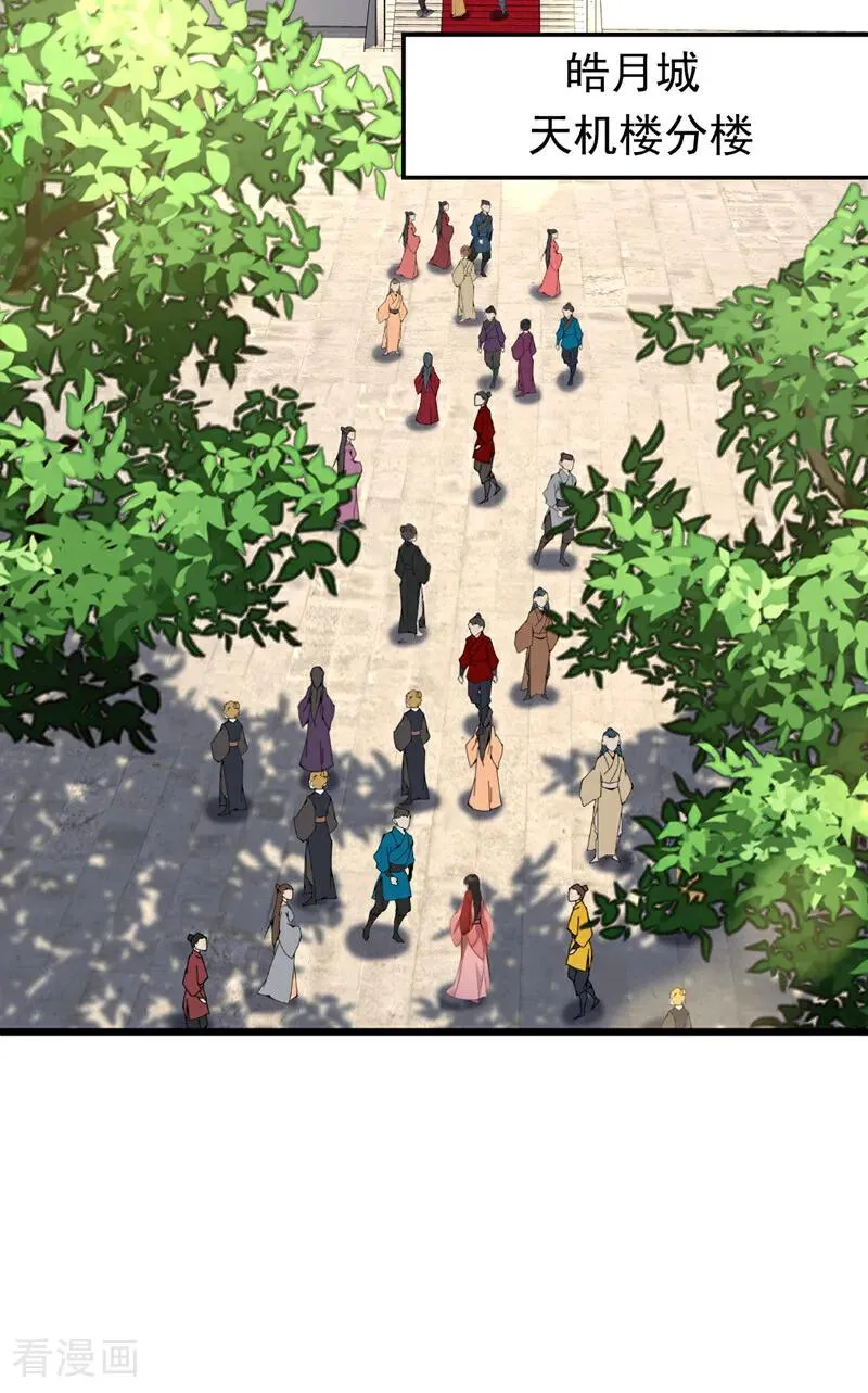 第185话 你怕的人…… 第18页