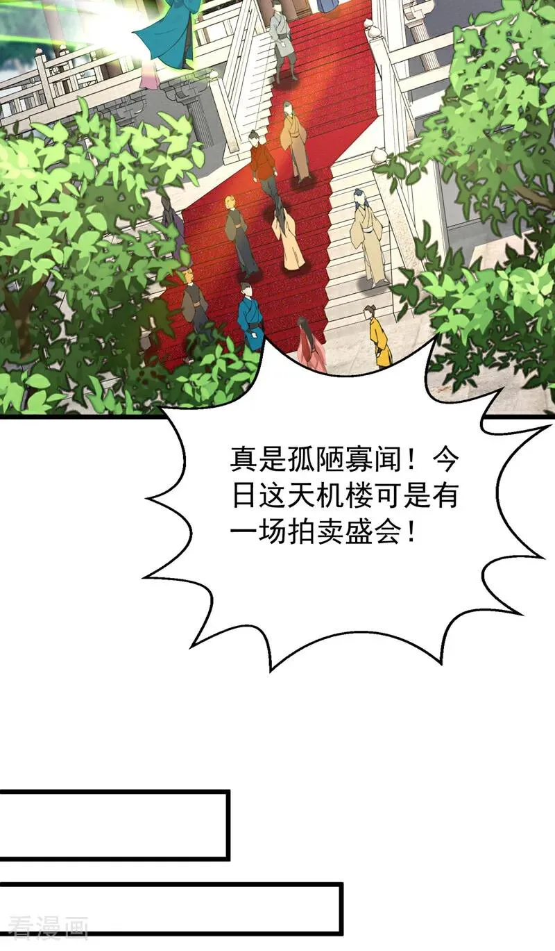 第185话 你怕的人…… 第20页
