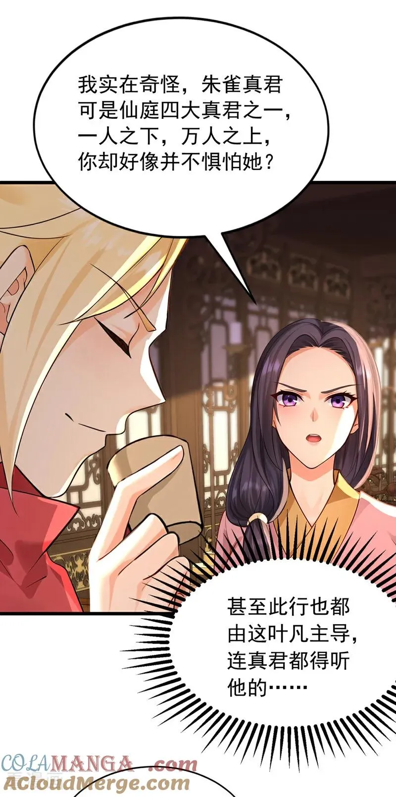第185话 你怕的人…… 第23页
