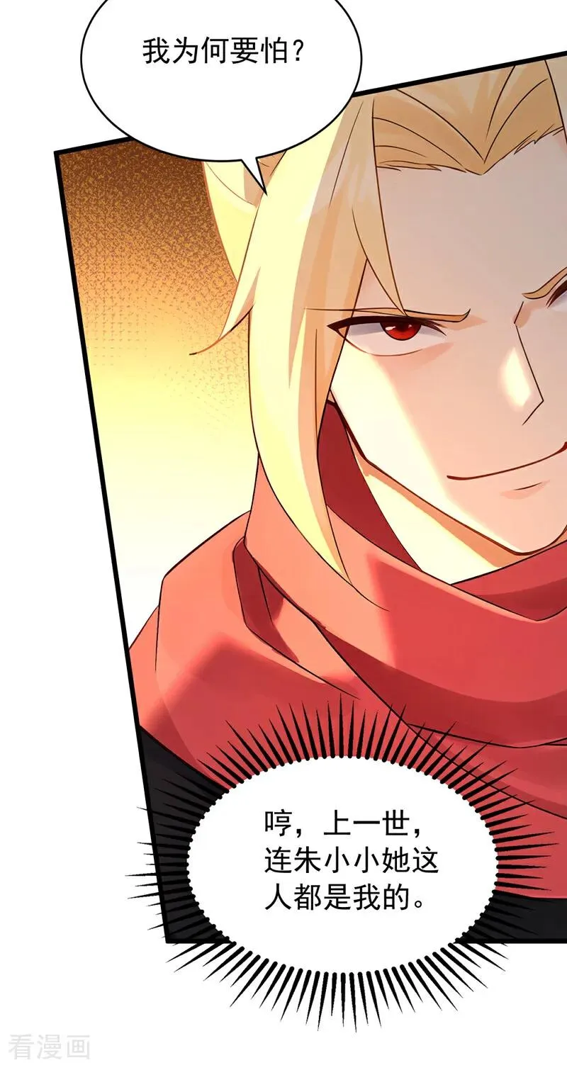 第185话 你怕的人…… 第24页