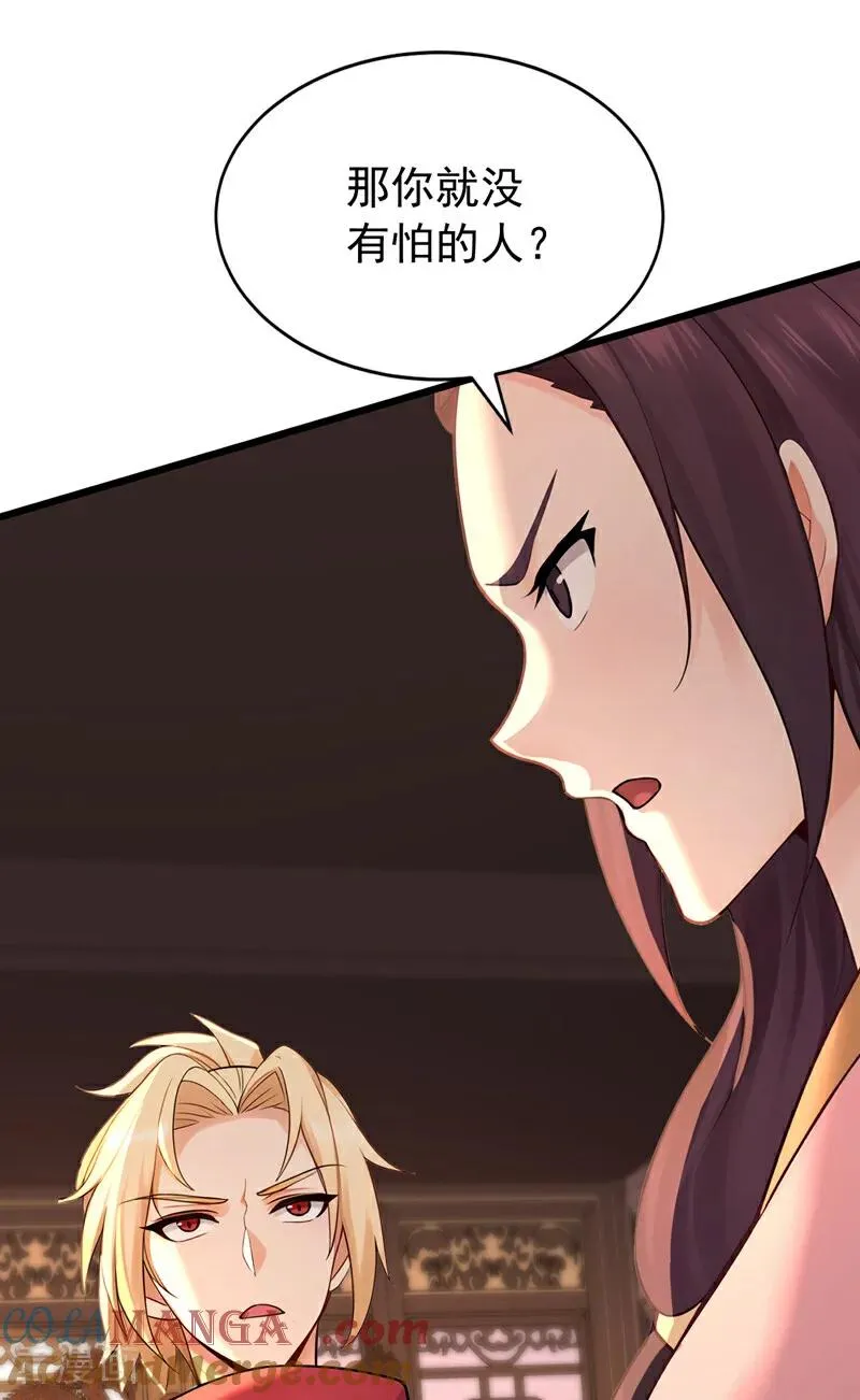 第185话 你怕的人…… 第25页