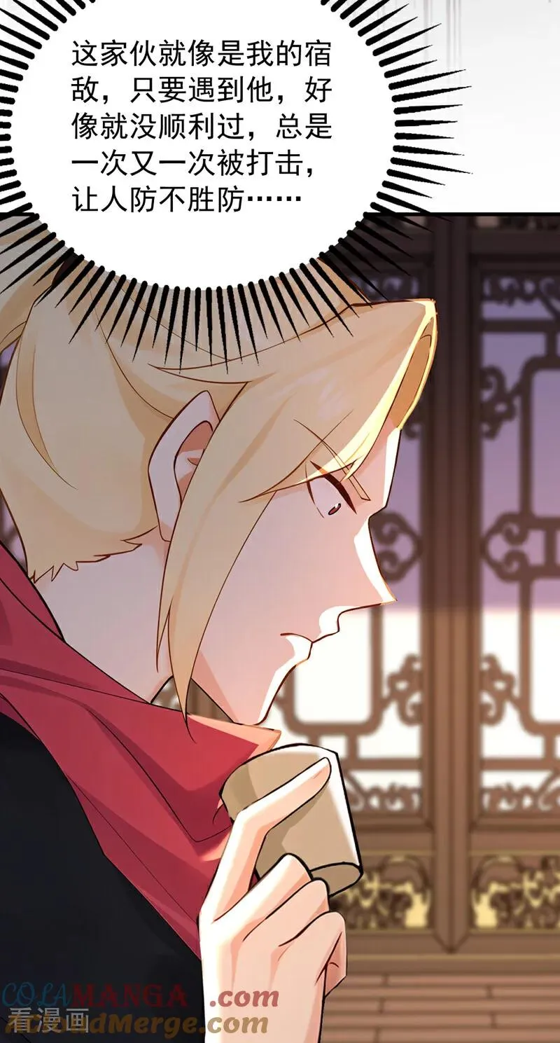 第185话 你怕的人…… 第31页