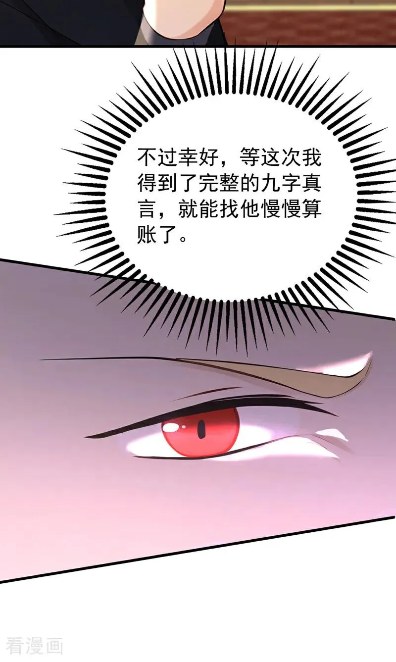 第185话 你怕的人…… 第32页