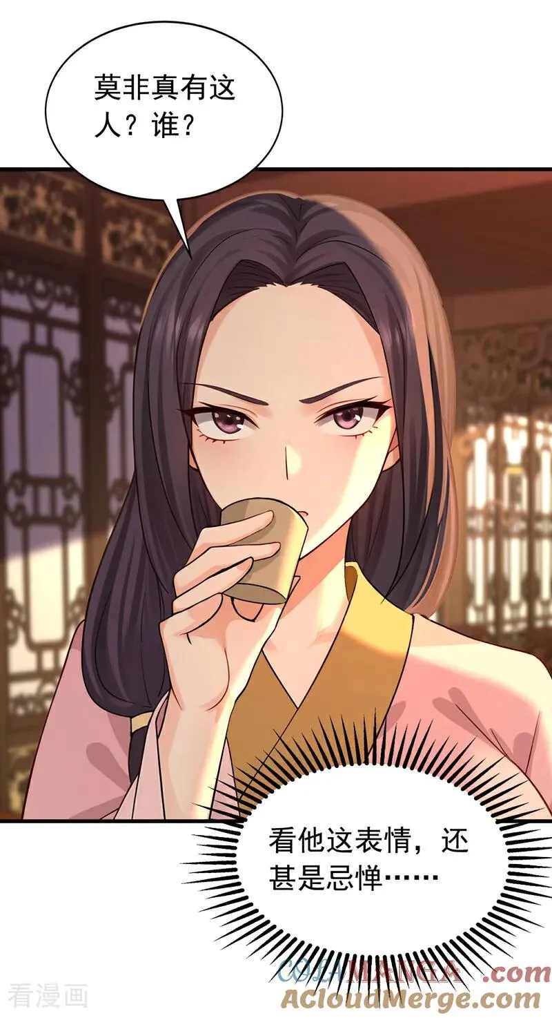第185话 你怕的人…… 第33页