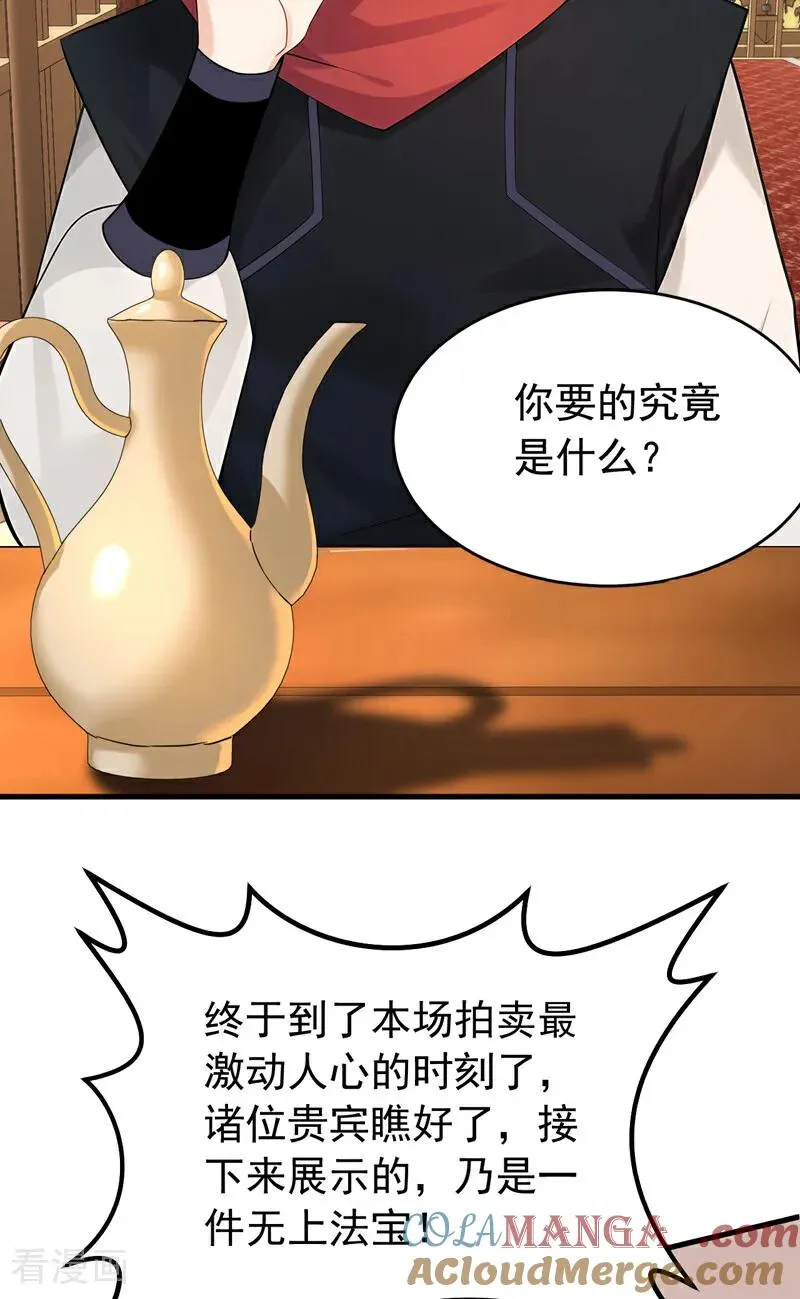 第185话 你怕的人…… 第37页
