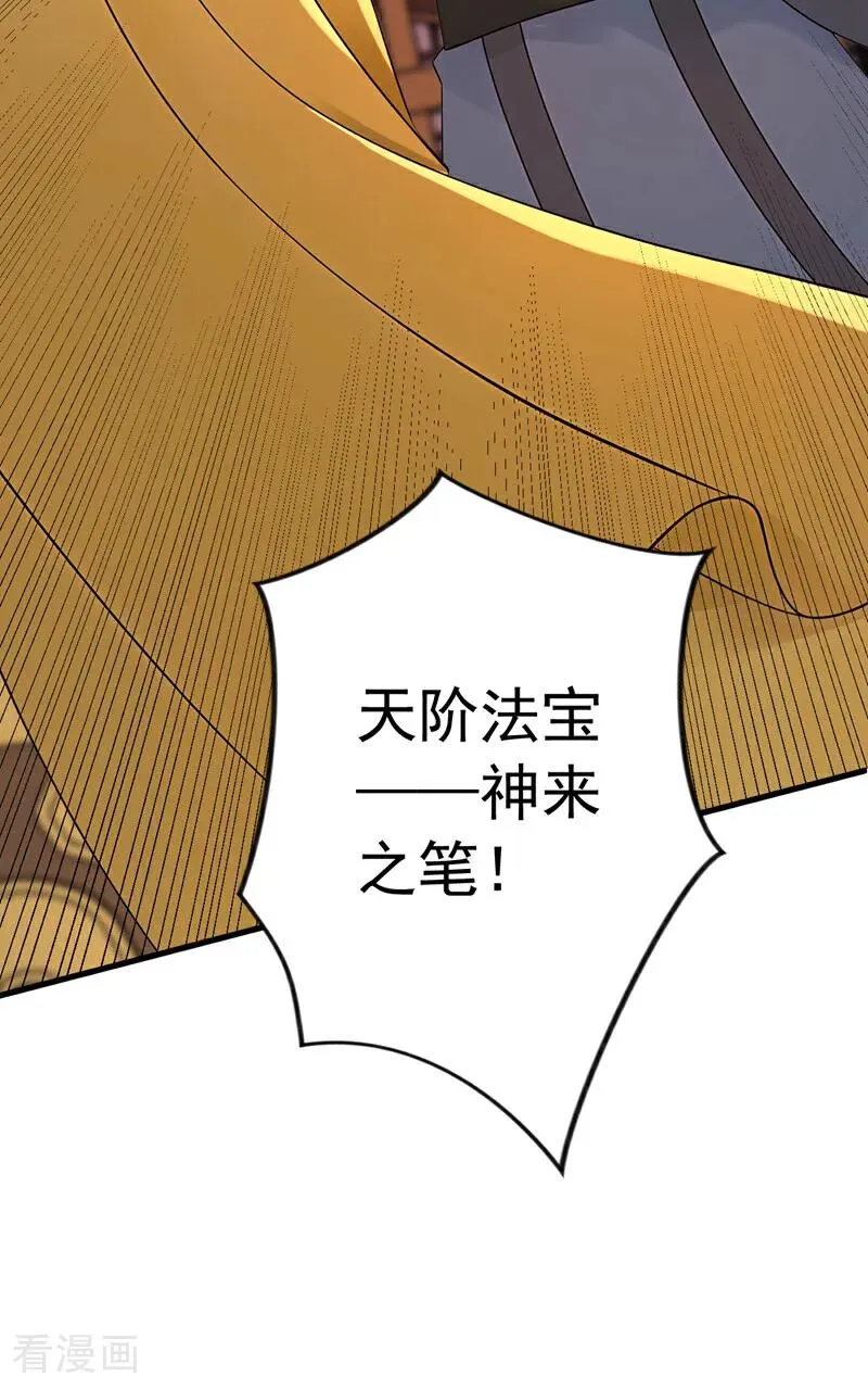 第185话 你怕的人…… 第40页