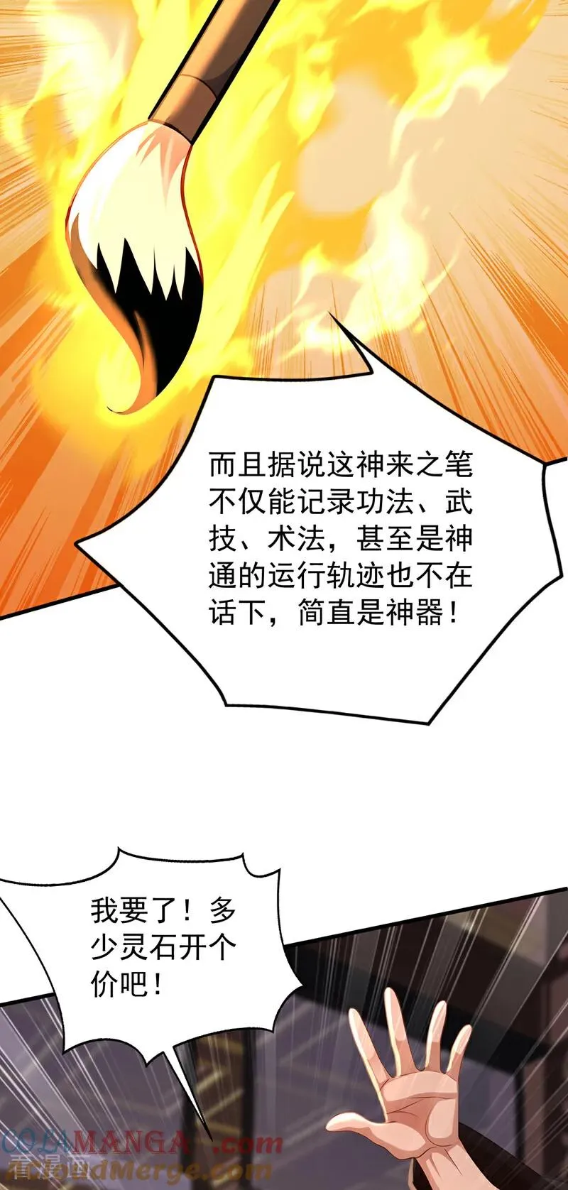 第186话 一箭双雕？ 第3页