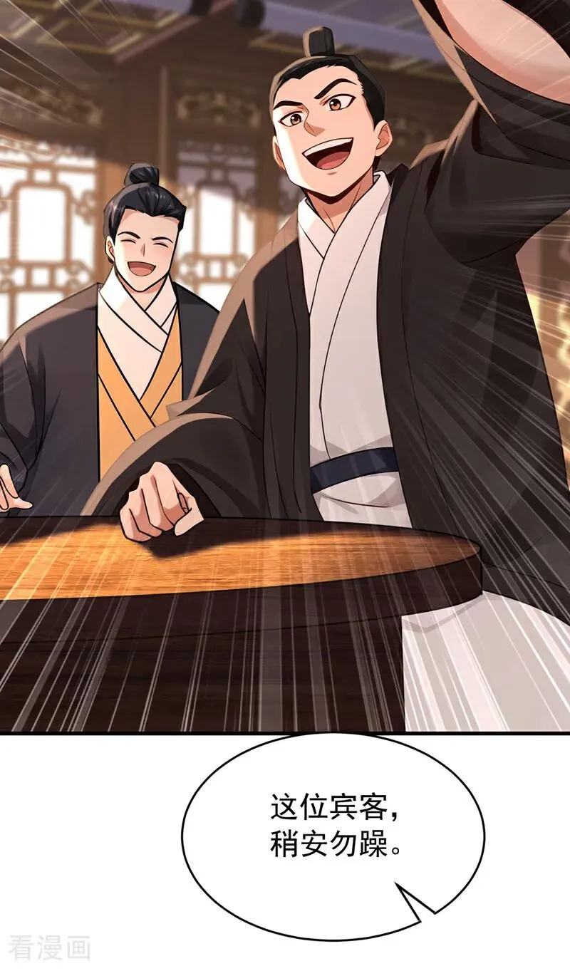 第186话 一箭双雕？ 第4页