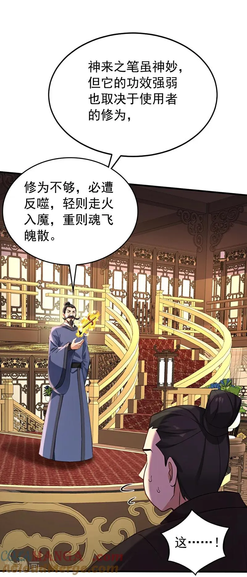 第186话 一箭双雕？ 第5页