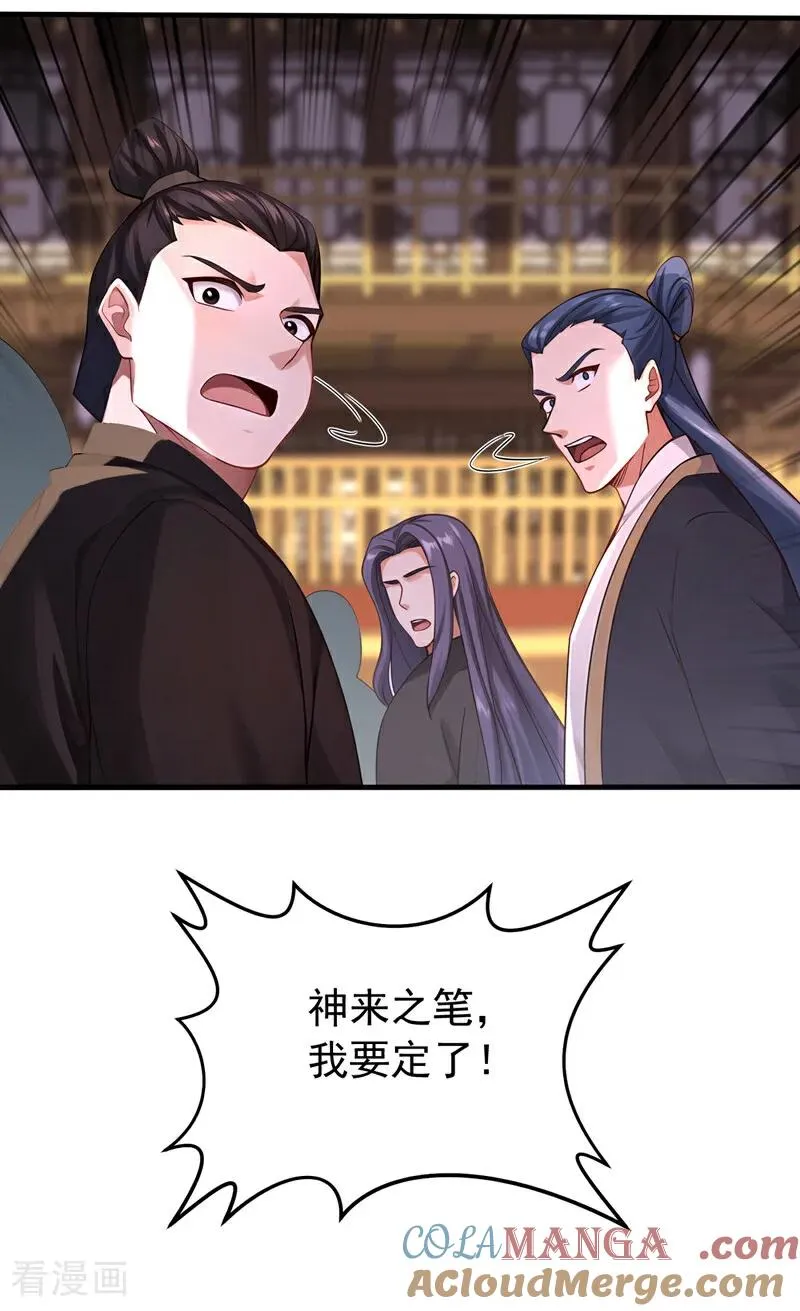 第186话 一箭双雕？ 第9页