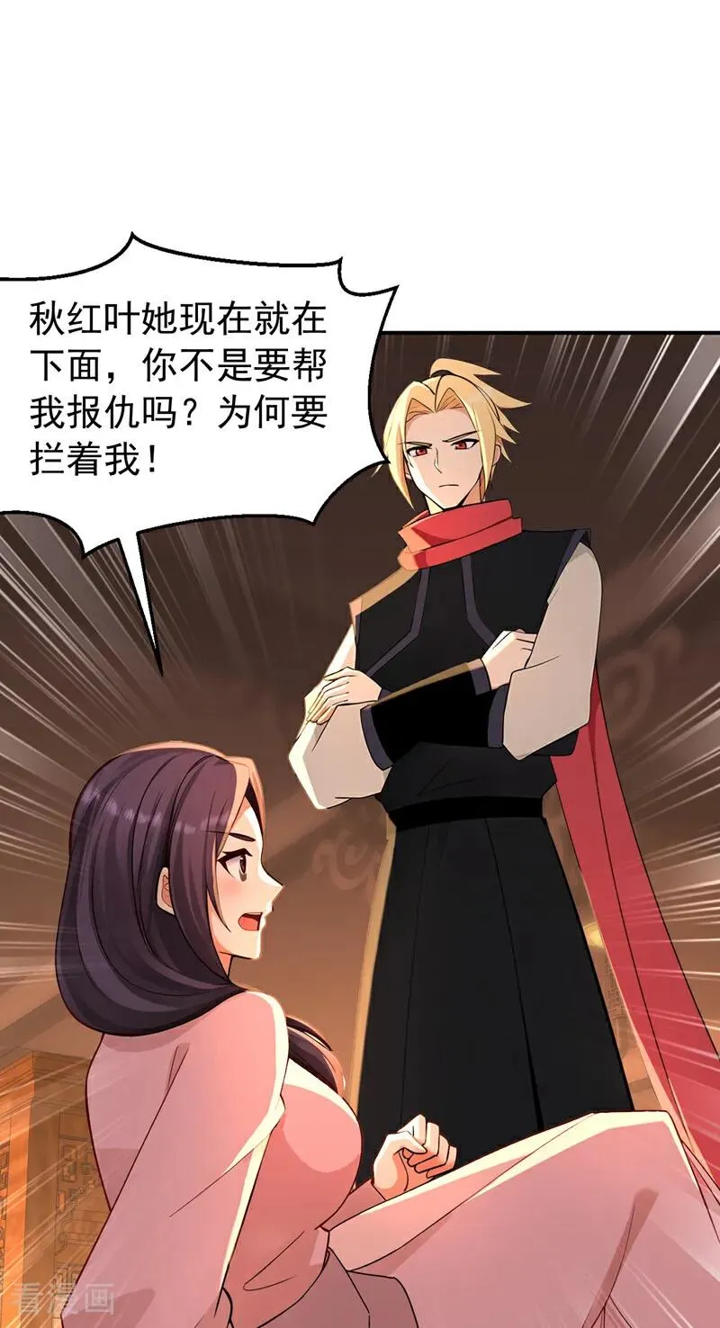 第186话 一箭双雕？ 第20页