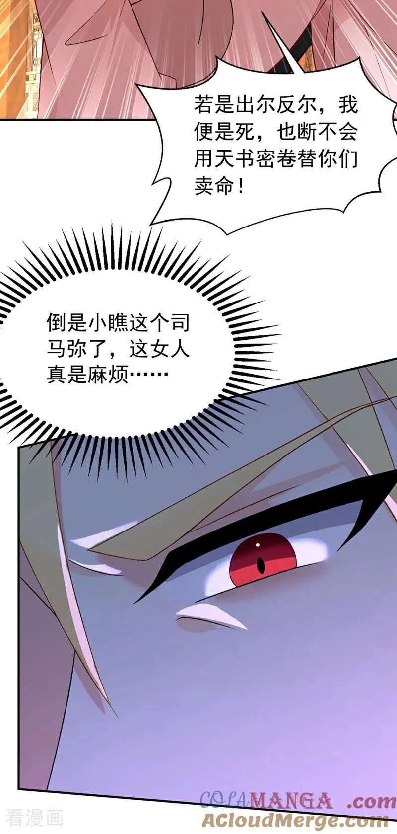 第186话 一箭双雕？ 第21页