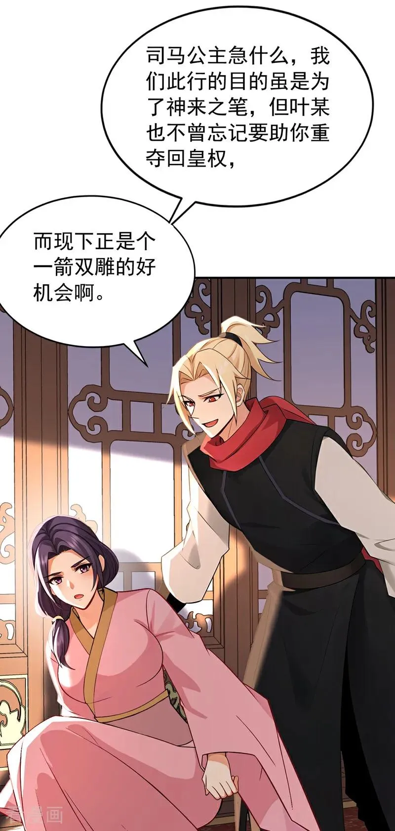 第186话 一箭双雕？ 第22页