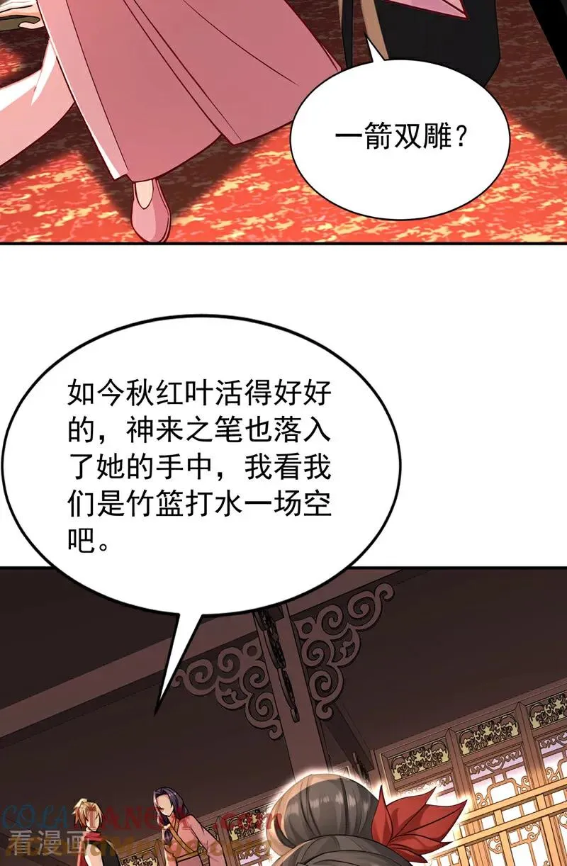 第186话 一箭双雕？ 第23页