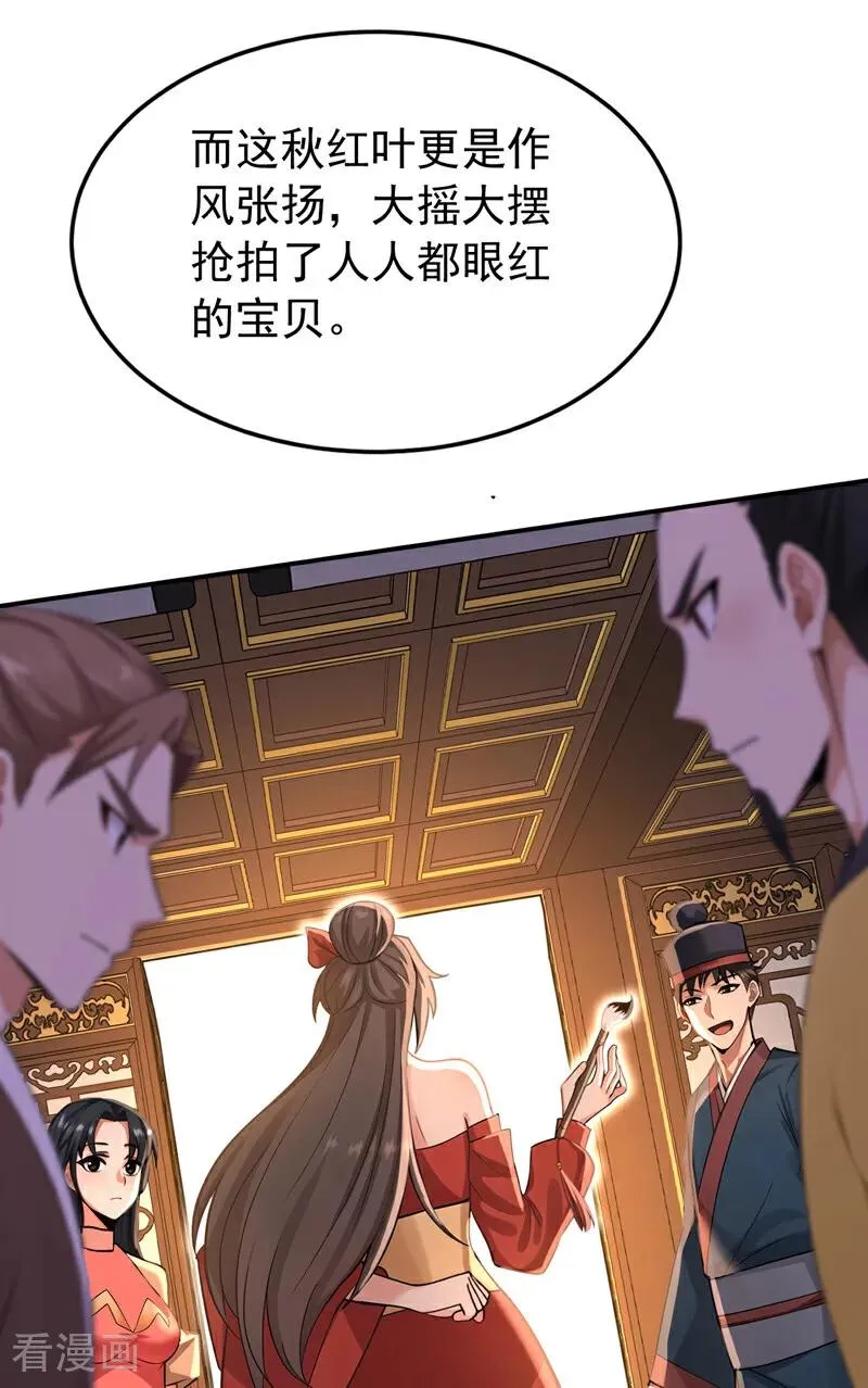第186话 一箭双雕？ 第26页