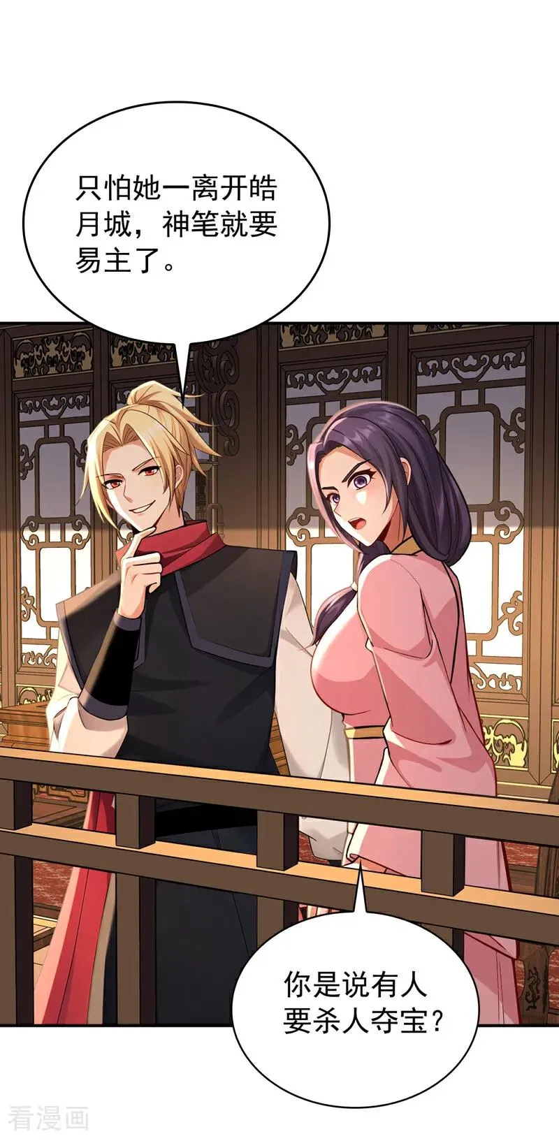 第186话 一箭双雕？ 第28页