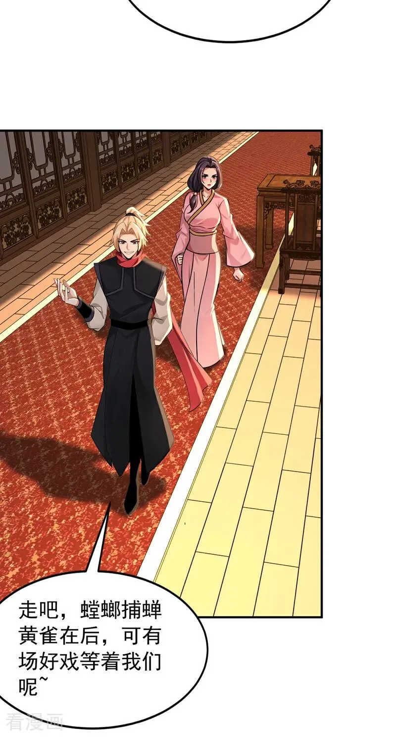 第186话 一箭双雕？ 第30页
