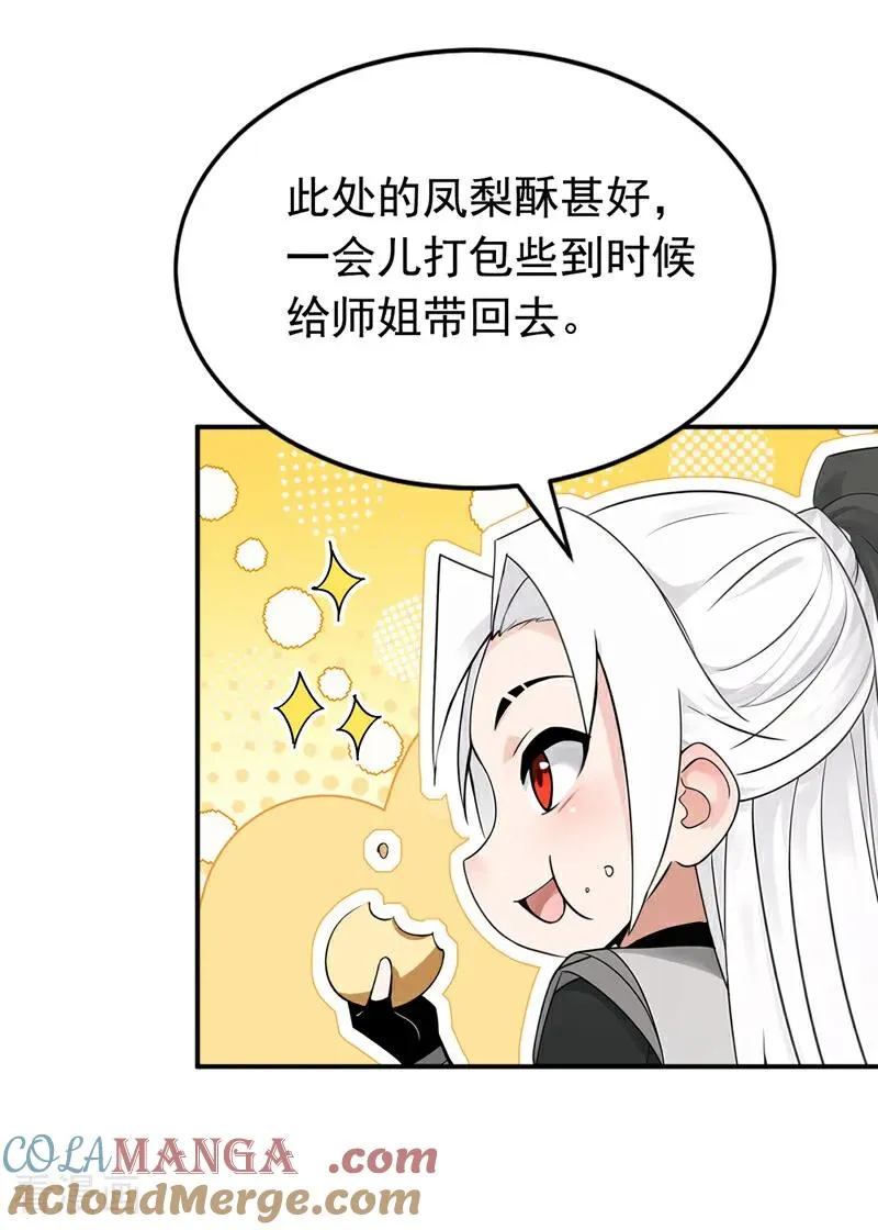 第186话 一箭双雕？ 第33页