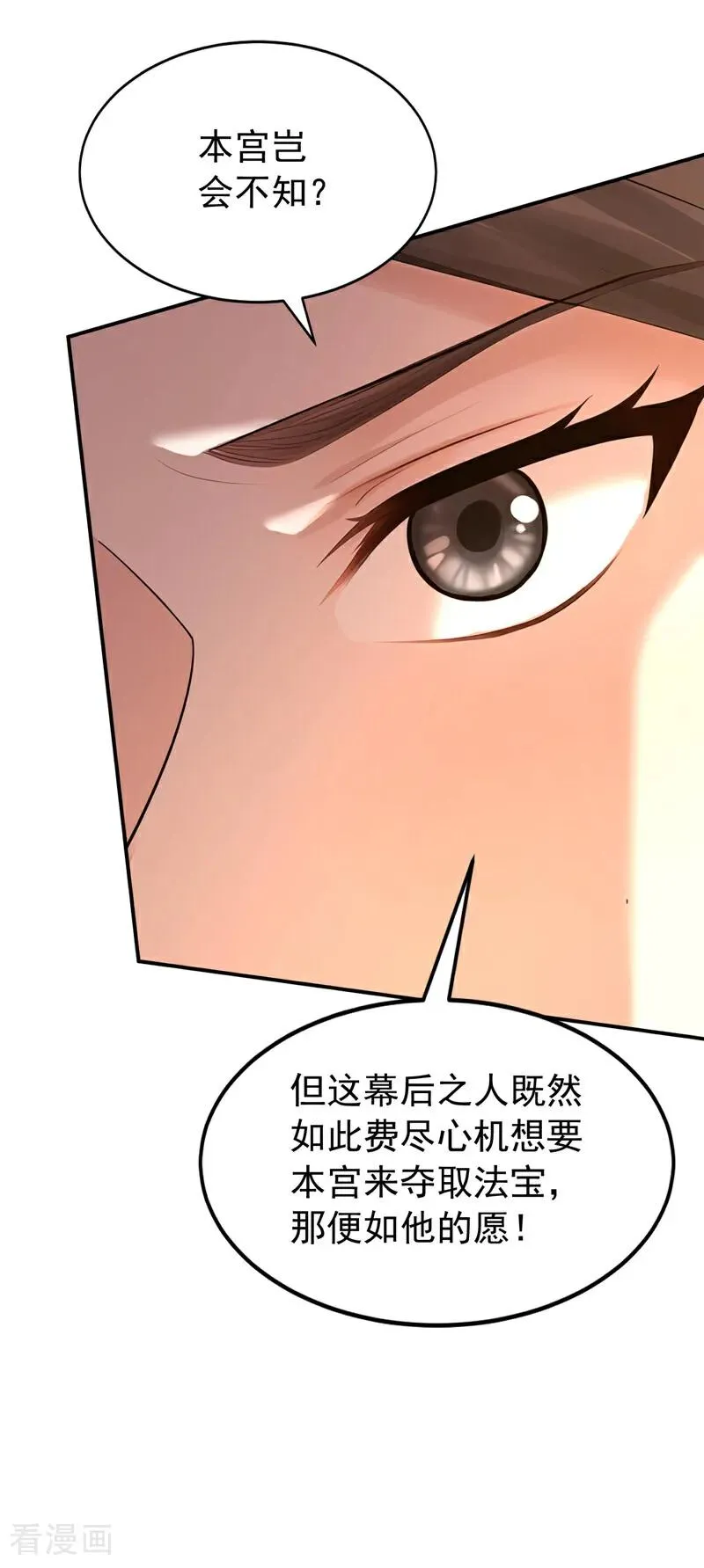 第187话 至尊之主 第6页