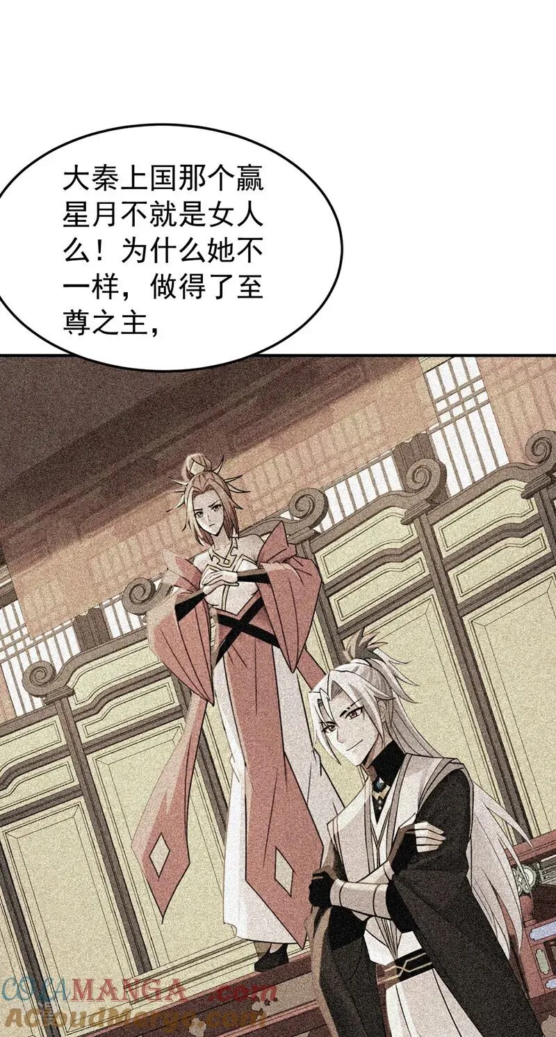 第187话 至尊之主 第9页