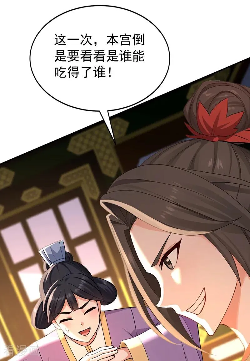 第187话 至尊之主 第12页